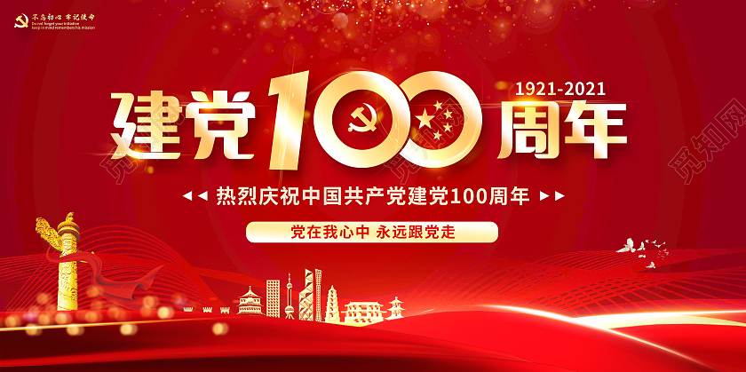 推动新时代纪检监察工作高质量发展 以优异成绩庆祝中国共产党成立100周年